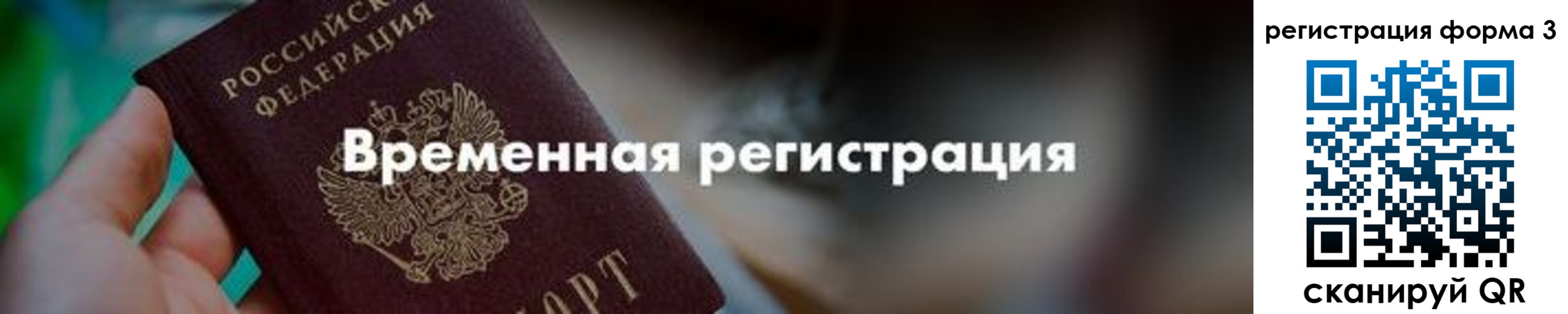 временная регистрация в квартире в Рассказово