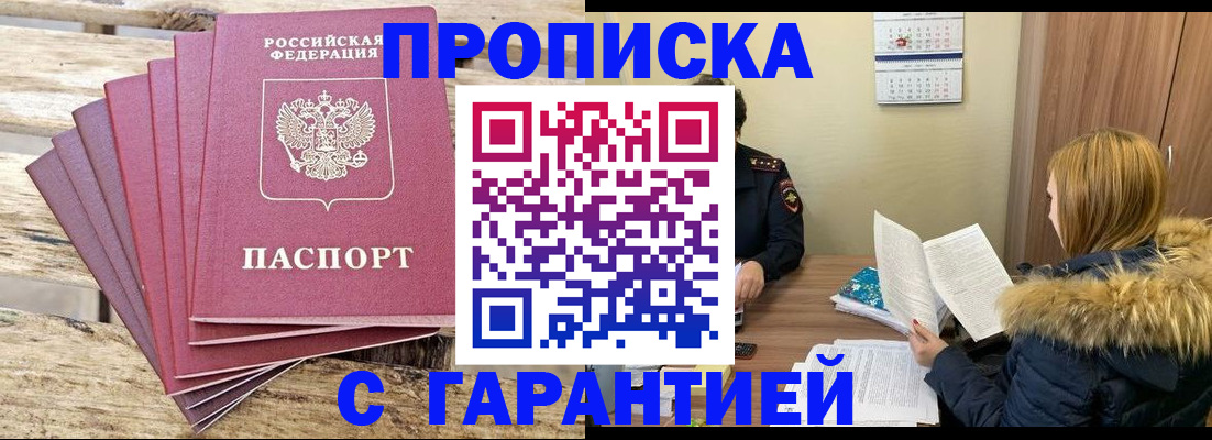временная регистрация купить в Рассказово