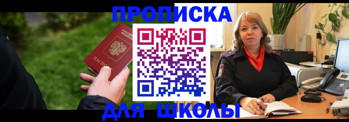 купить прописку в Рассказово