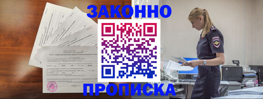 прописка для работы в Рассказово