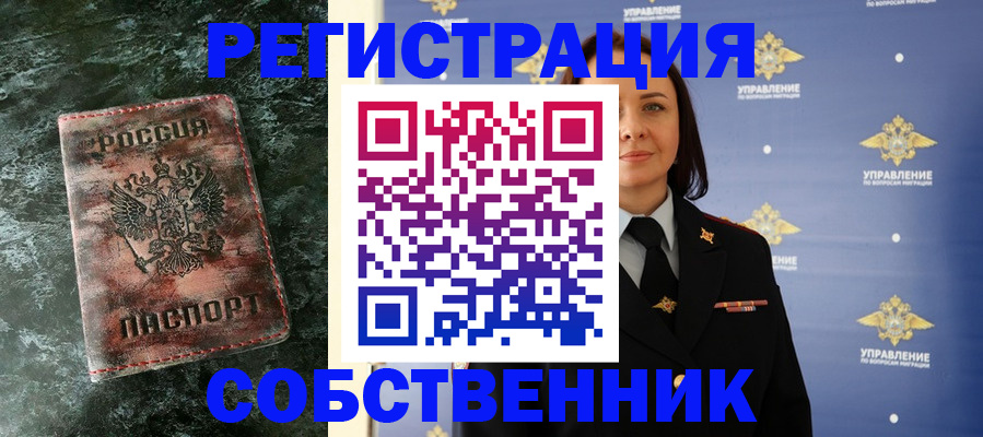 временная регистрация недорого в Рассказово
