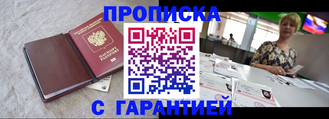 временная прописка в Рассказово